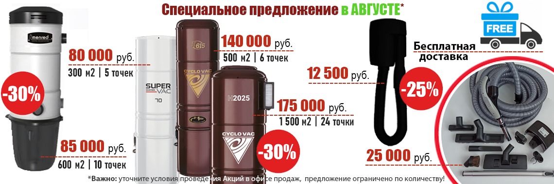 Акция месяца